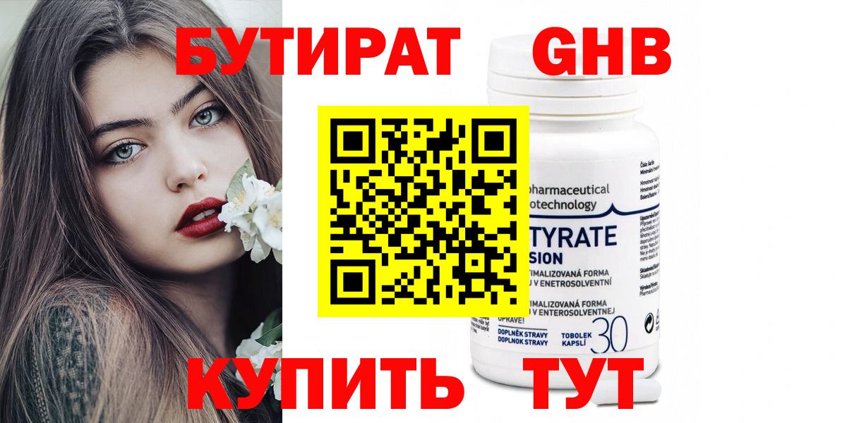 БУТИРАТ бутандиол Гатчина