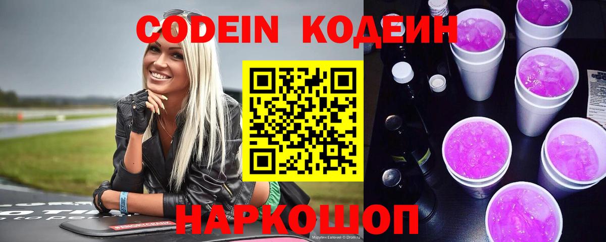Codein Purple Drank Гатчина
