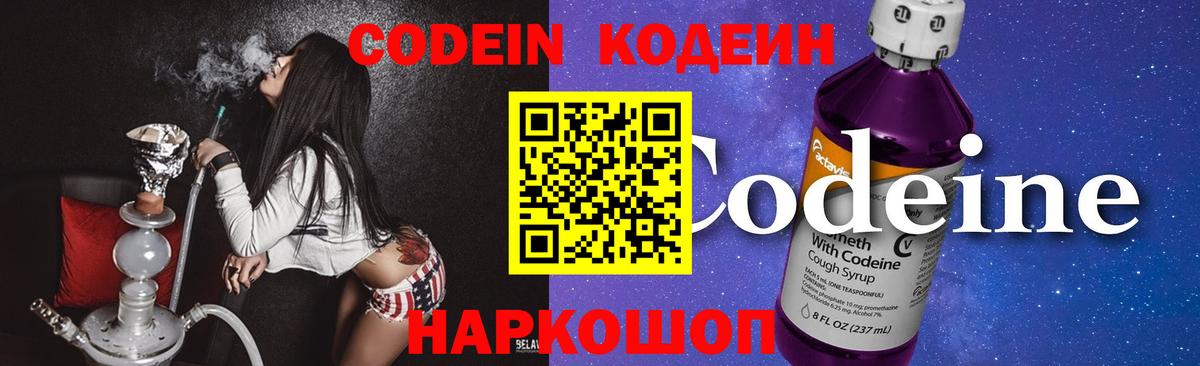 Гатчина  Кодеин Purple Drank  Кодеиновый сироп Lean напиток Lean (лин)  Вход с VPN 