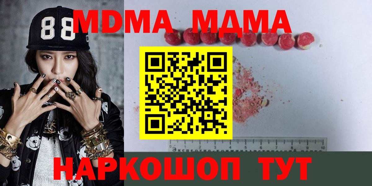 MDMA crystal  МДМА  Гатчина  MDMA Molly  Вход с VPN 